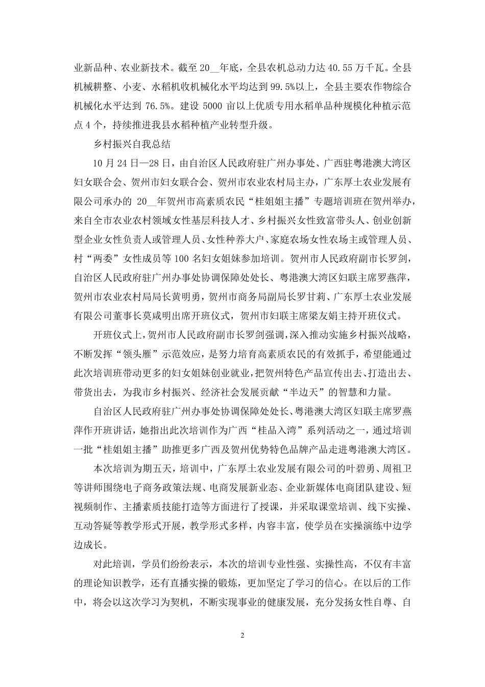 乡村振兴自我总结(精选5篇) _第2页