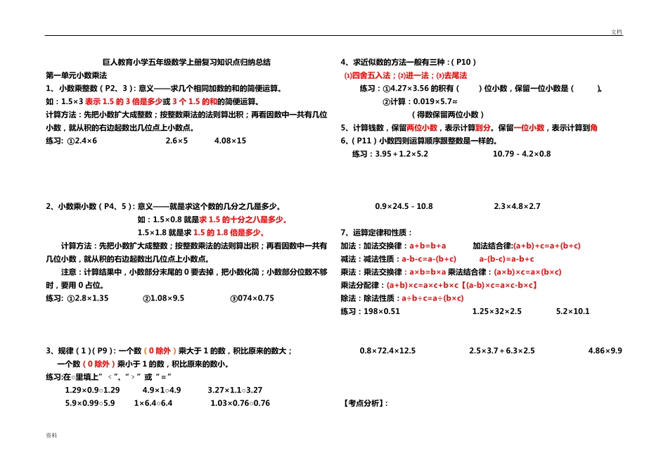 五年级数学上册知识点归纳及易错题 _第1页