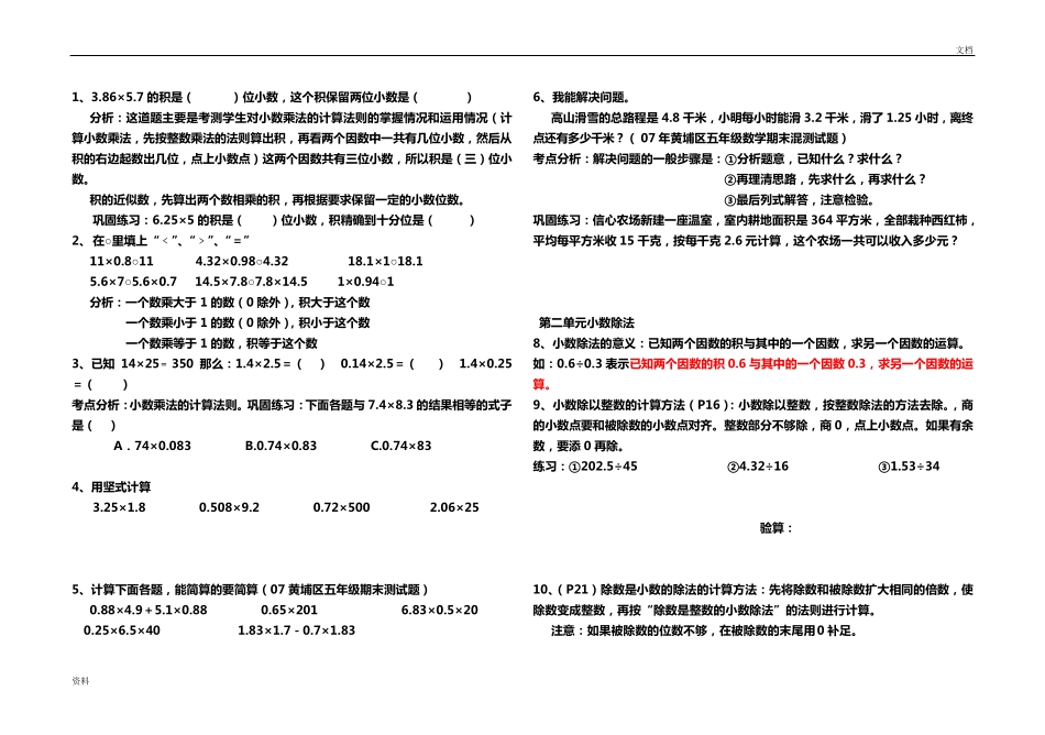 五年级数学上册知识点归纳及易错题 _第2页