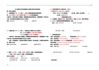 五年级数学上册知识点归纳及易错题 