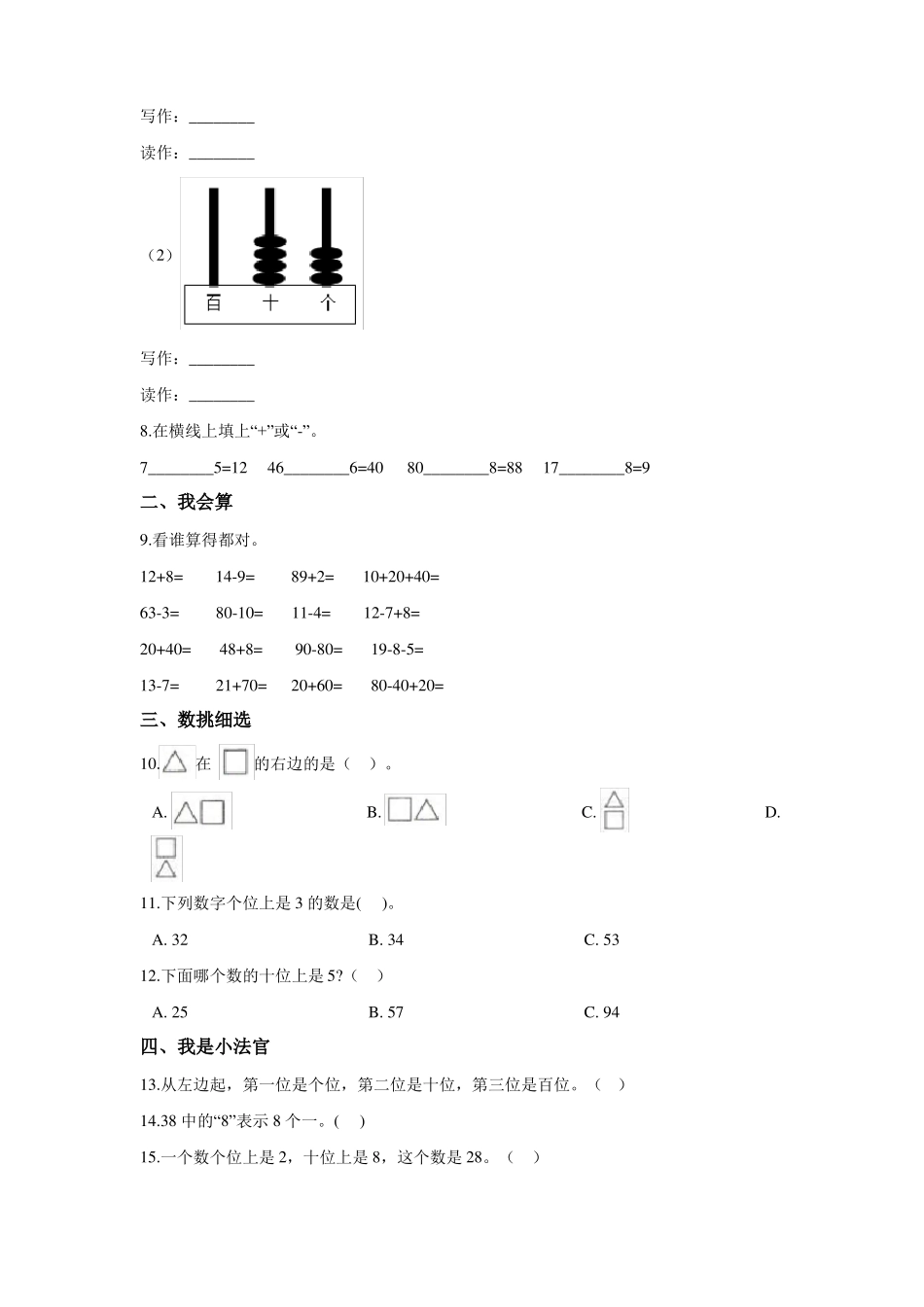 人教版数学一年级下册《期中考试卷》含答案_第2页