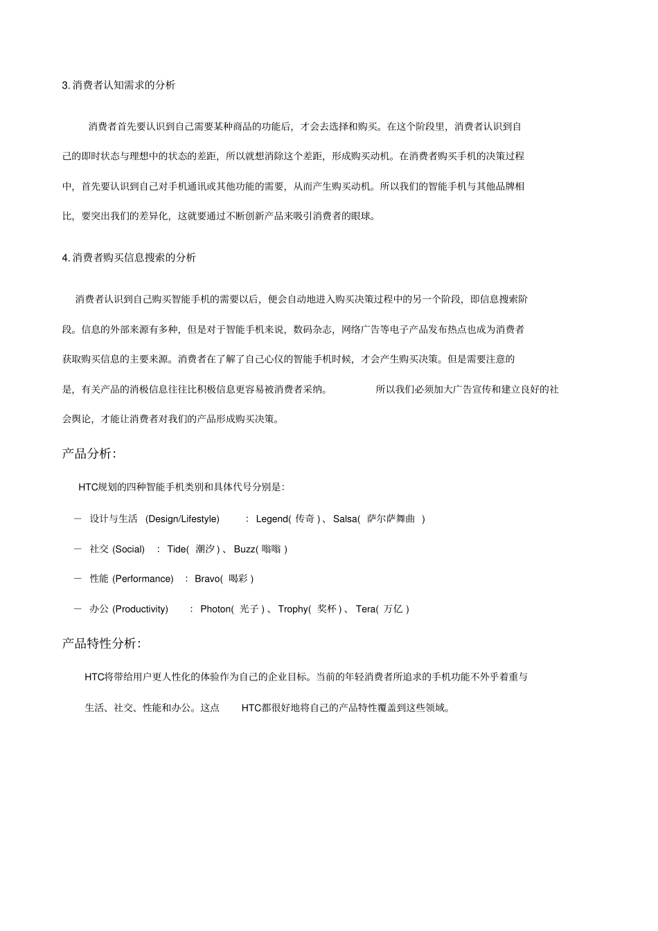 HTC网络广告策划书_第2页