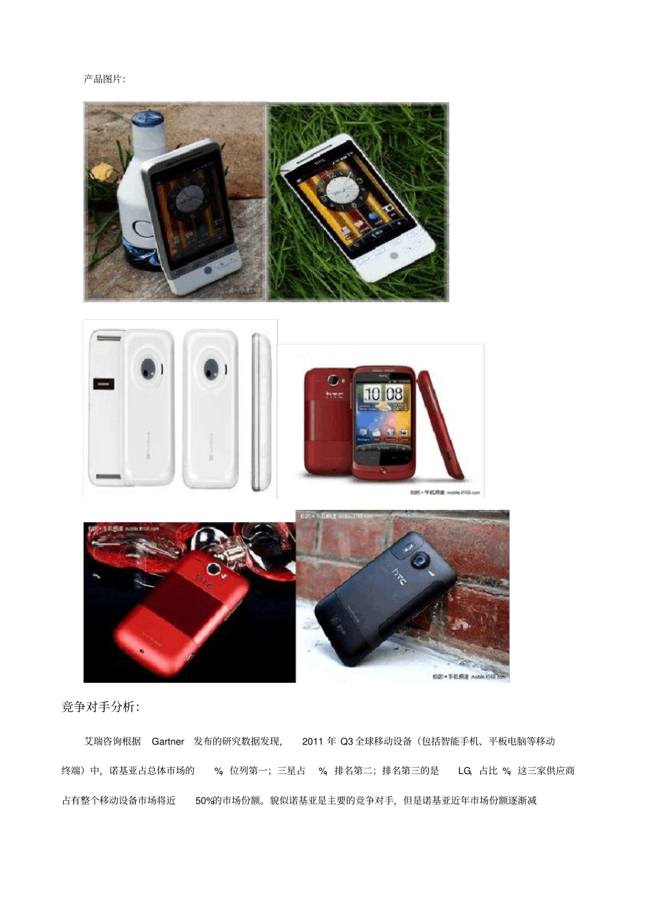 HTC网络广告策划书_第3页