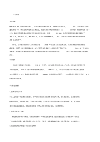HTC网络广告策划书