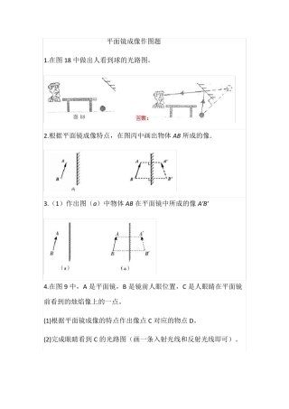 平面镜成像作图题专项练习题 