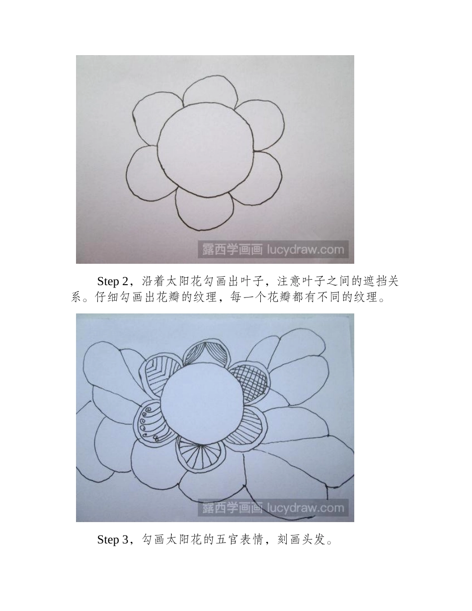 太阳花的儿童画法儿童画教程_第2页