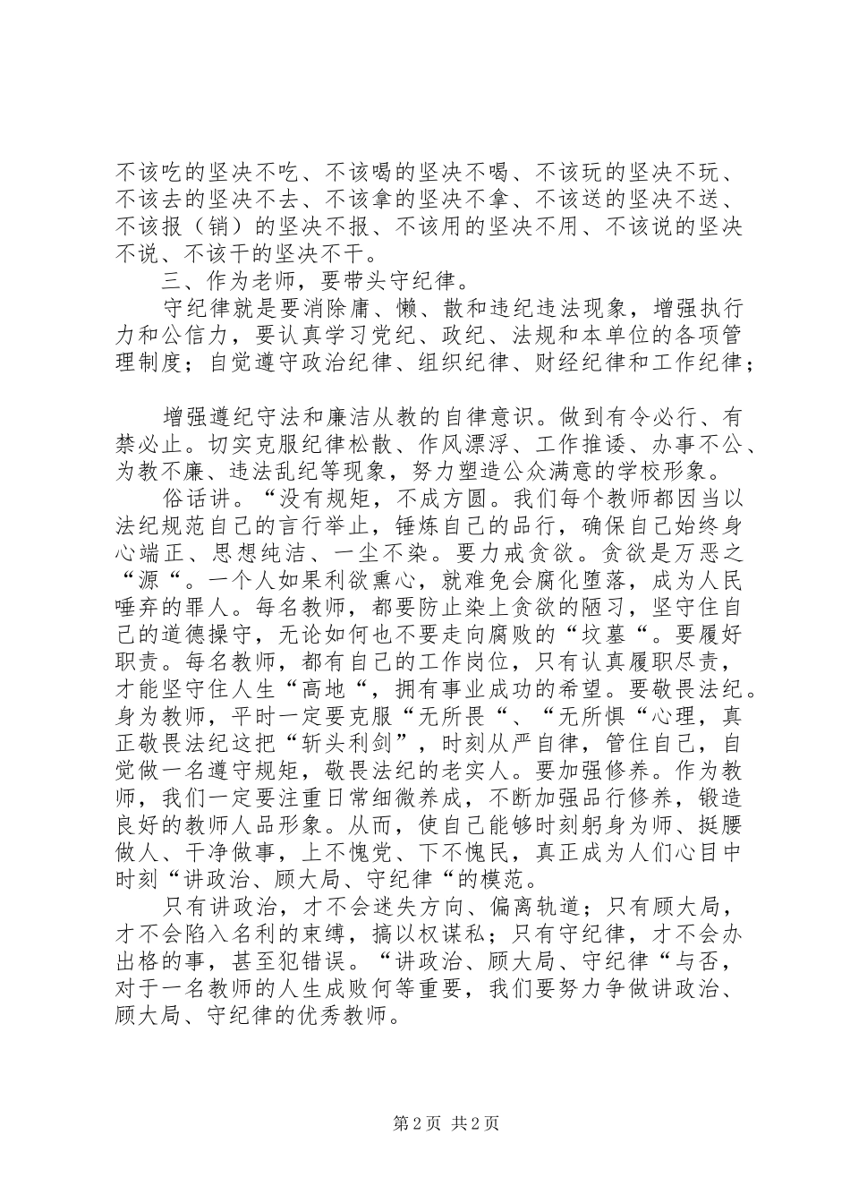 讲政治守纪律懂规矩心得体会_第2页