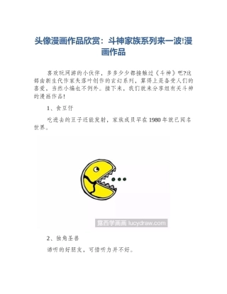 头像漫画作品欣赏：斗神家族系列来一波!漫画作品