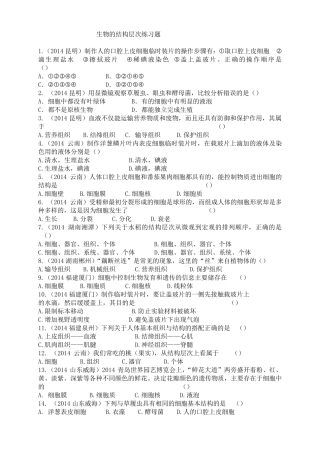 生物体的结构层次练习题及答案 