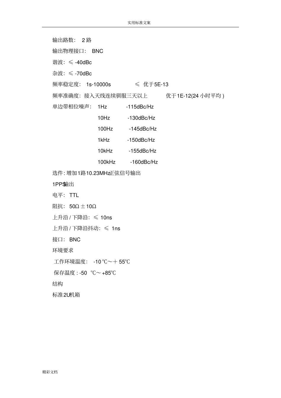 HT5005高稳定度频率源地特点_第2页