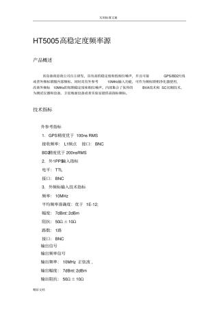 HT5005高稳定度频率源地特点