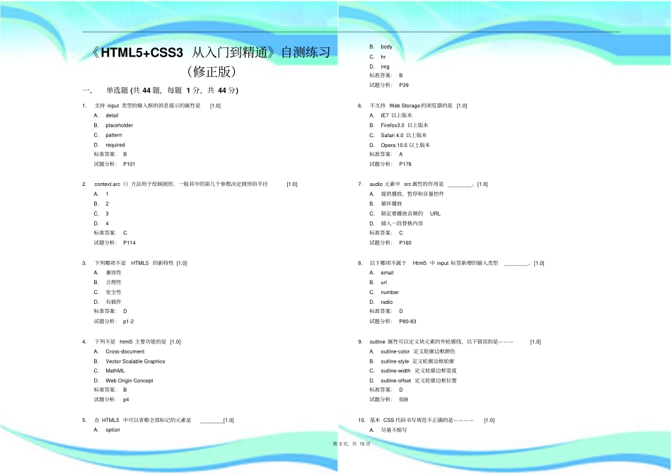 HTML+CSS从入门到精通自测练习修正版_第3页