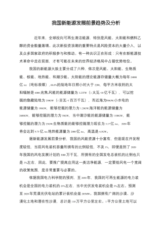 我国新能源发展前景趋势及分析