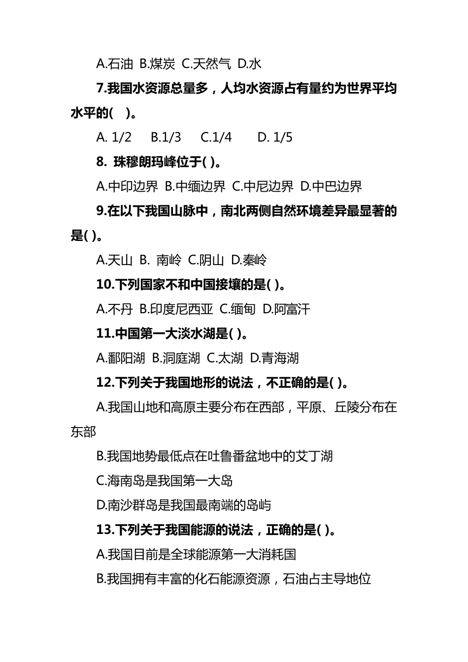 事业单位考试公共基础知识人文常识试题及答案 _第2页