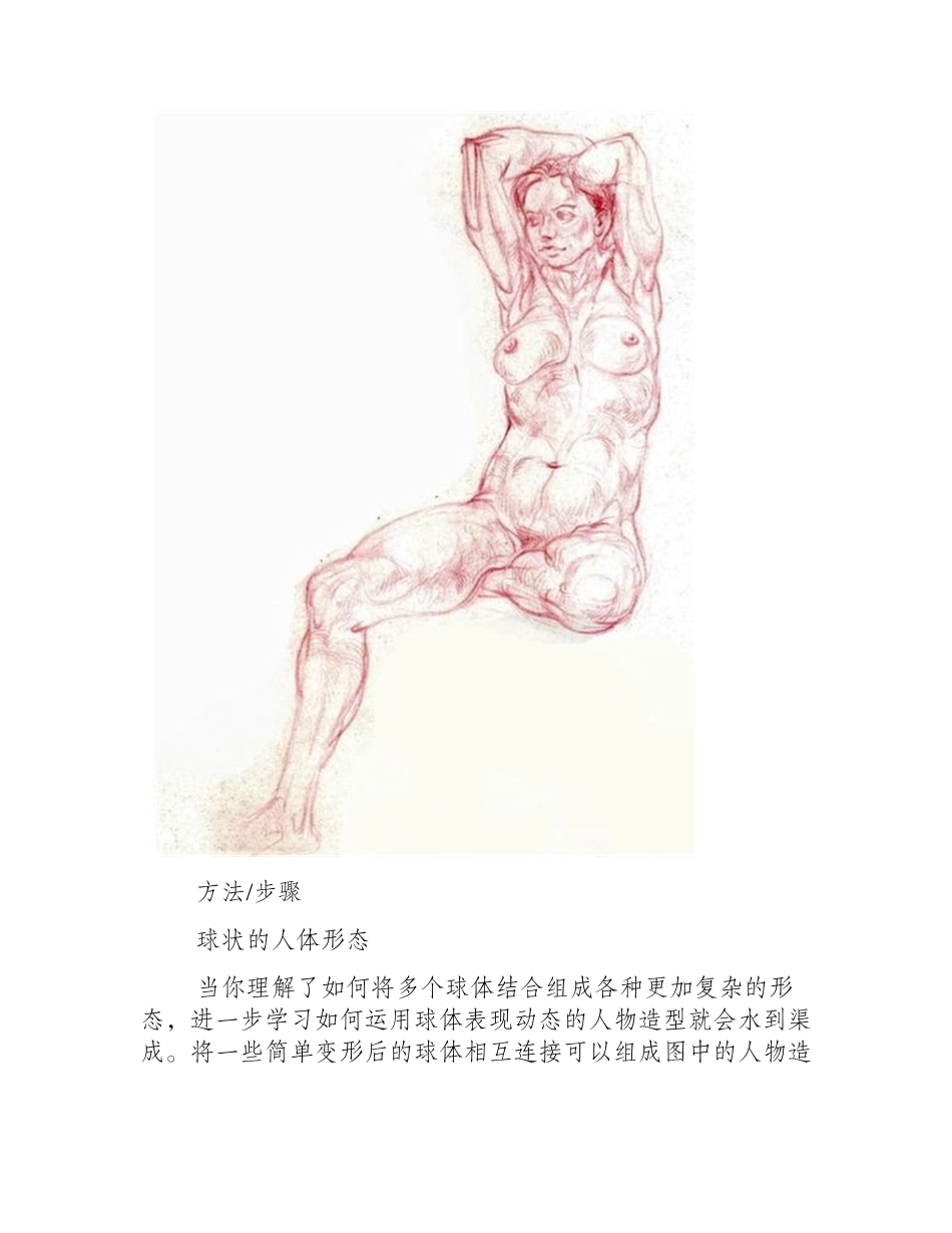 人体速写结构几何画法速写教程_第2页