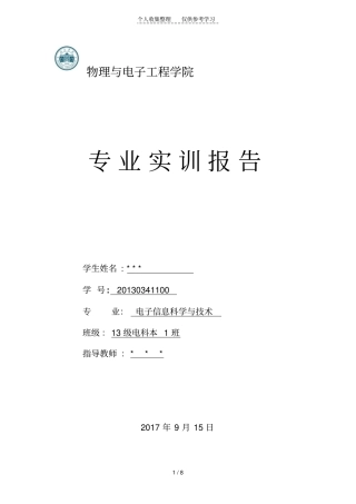 HTML5实训研究报告原创实训总结