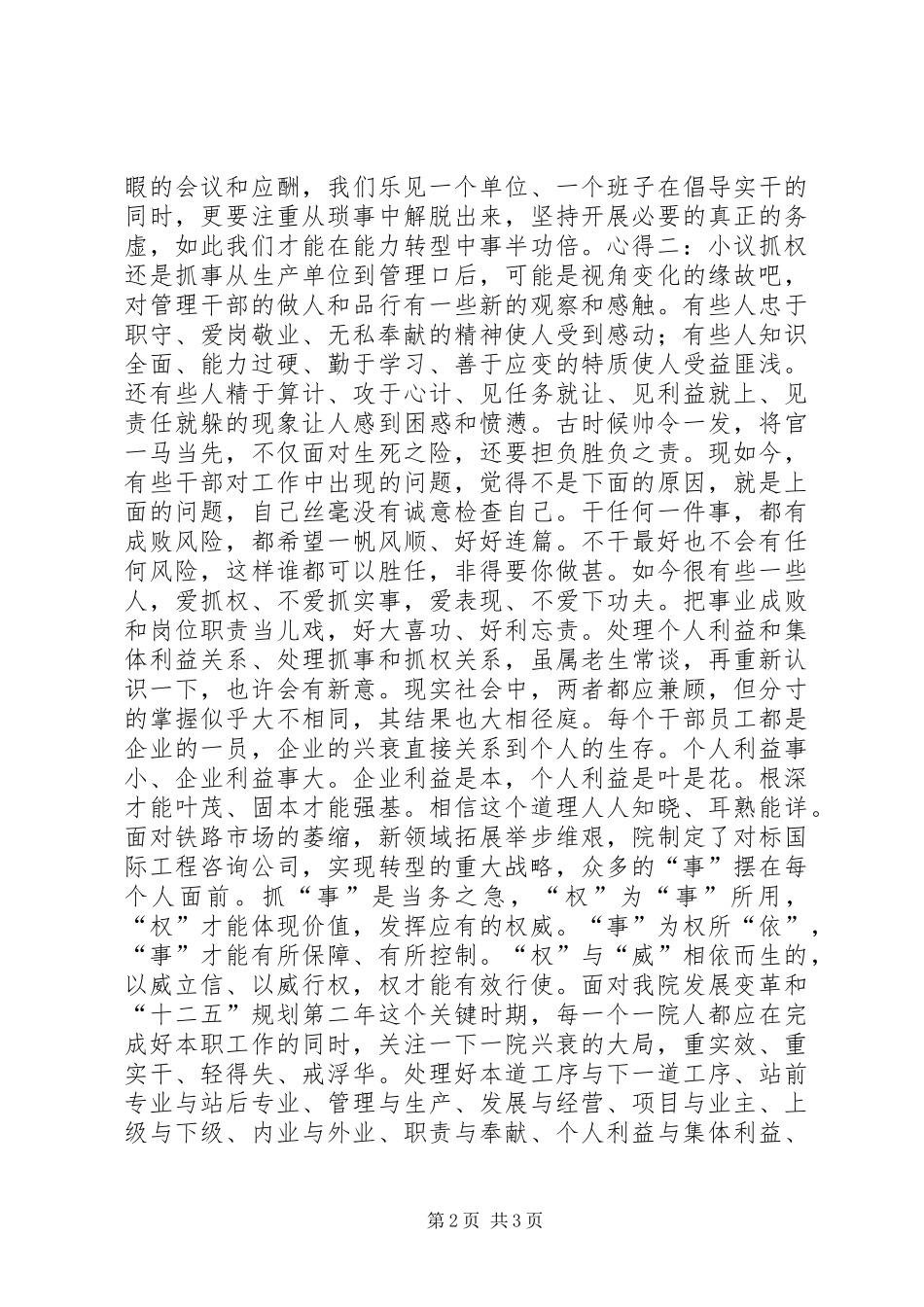 清新从政心得体会_第2页