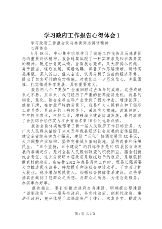学习政府工作报告心得体会1