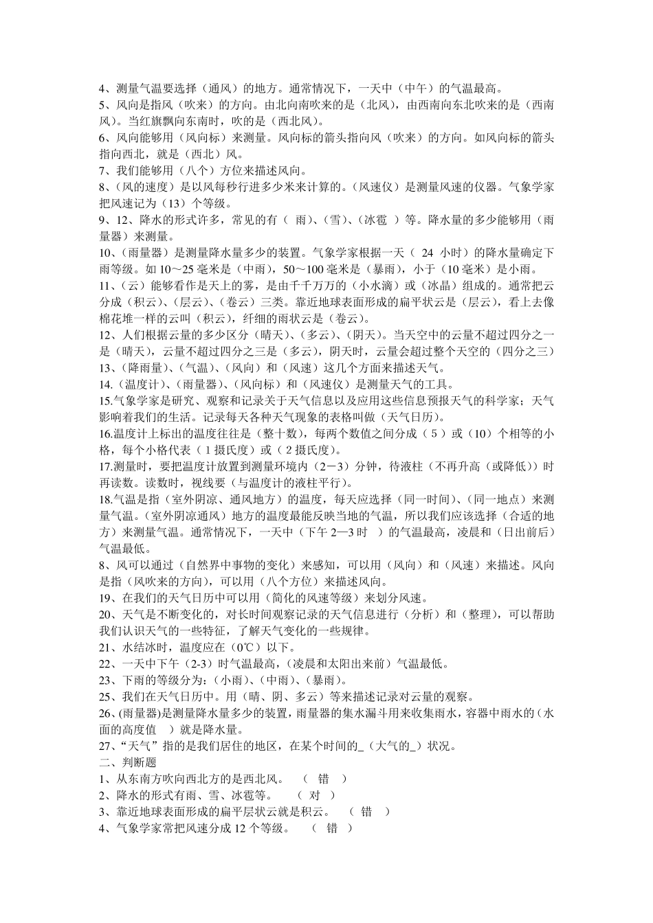 四年级科学上册一单元《天气》单元复习题 _第2页