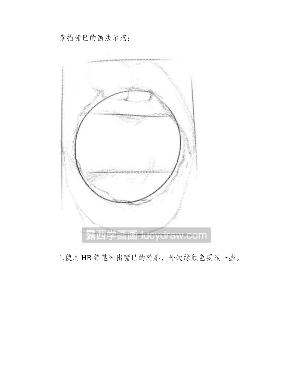 素描嘴巴的画法讲解素描教程1_第2页