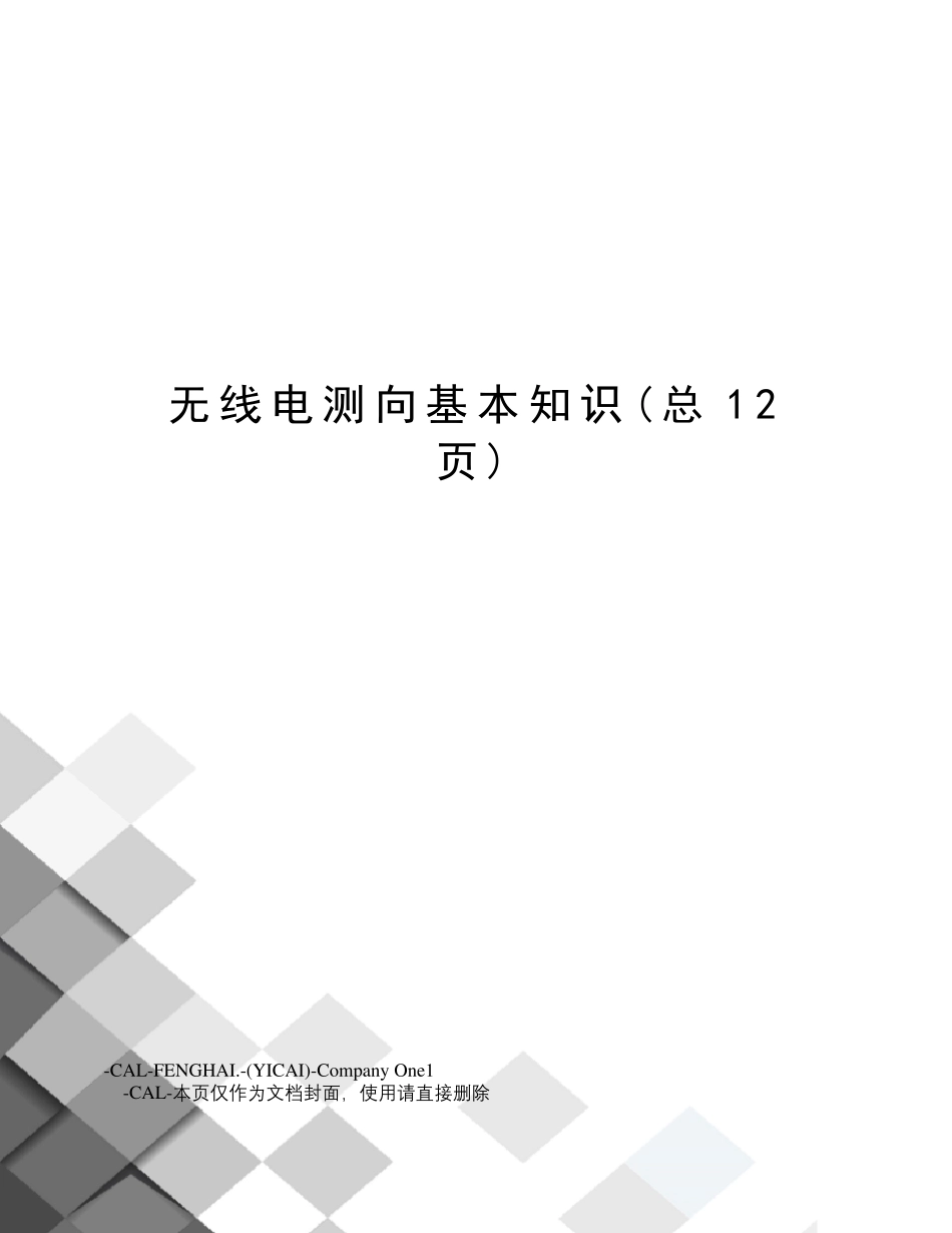 无线电测向基本知识_第1页