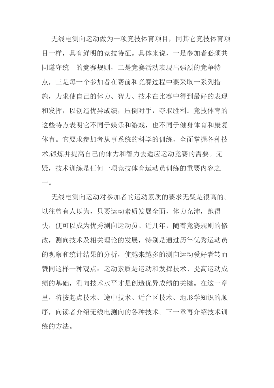 无线电测向基本知识_第2页