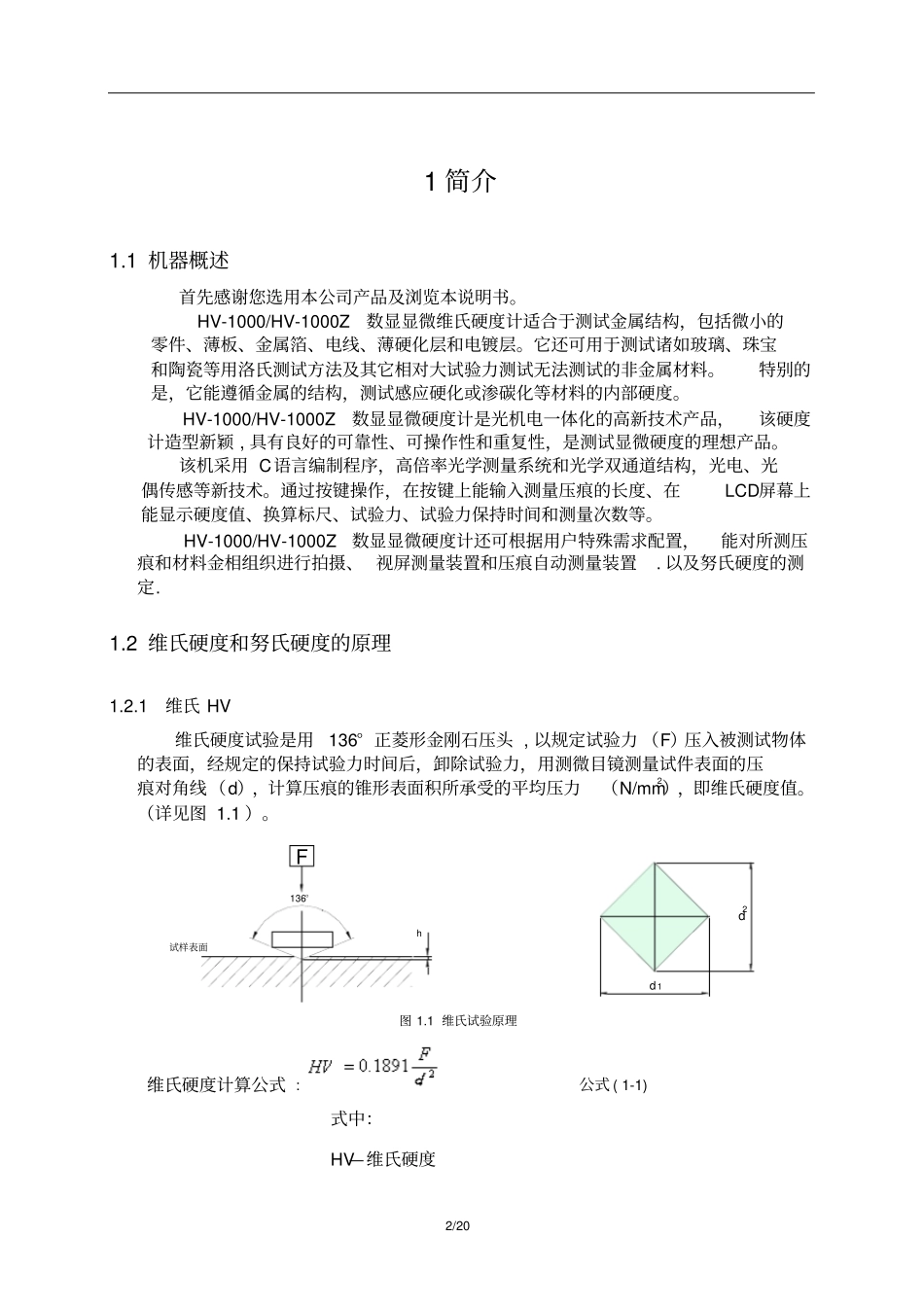 HV-1000说明书显微硬度计解读_第2页