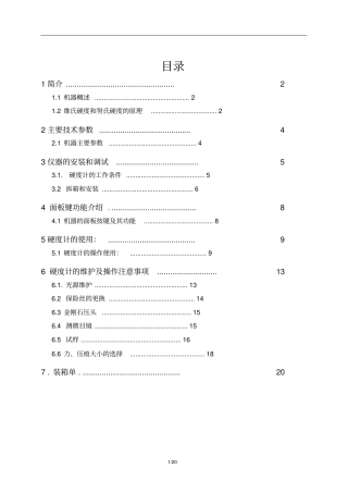 HV-1000说明书显微硬度计解读