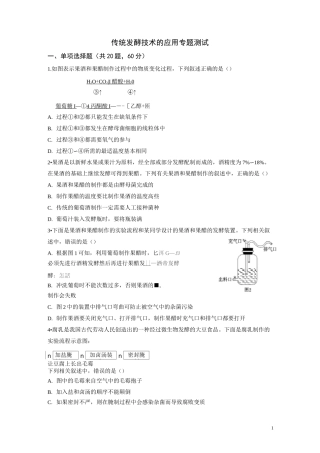 (完整版)专题一传统发酵技术测试题(答案全)