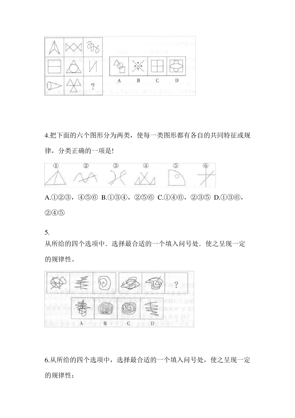 市公务员省考行政职业能力测验真题二卷(含答案) _第2页