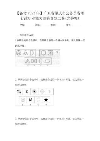 市公务员省考行政职业能力测验真题二卷(含答案) 