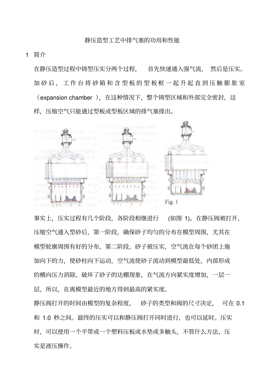 HWS静压造型的排气塞功能和作用_第1页