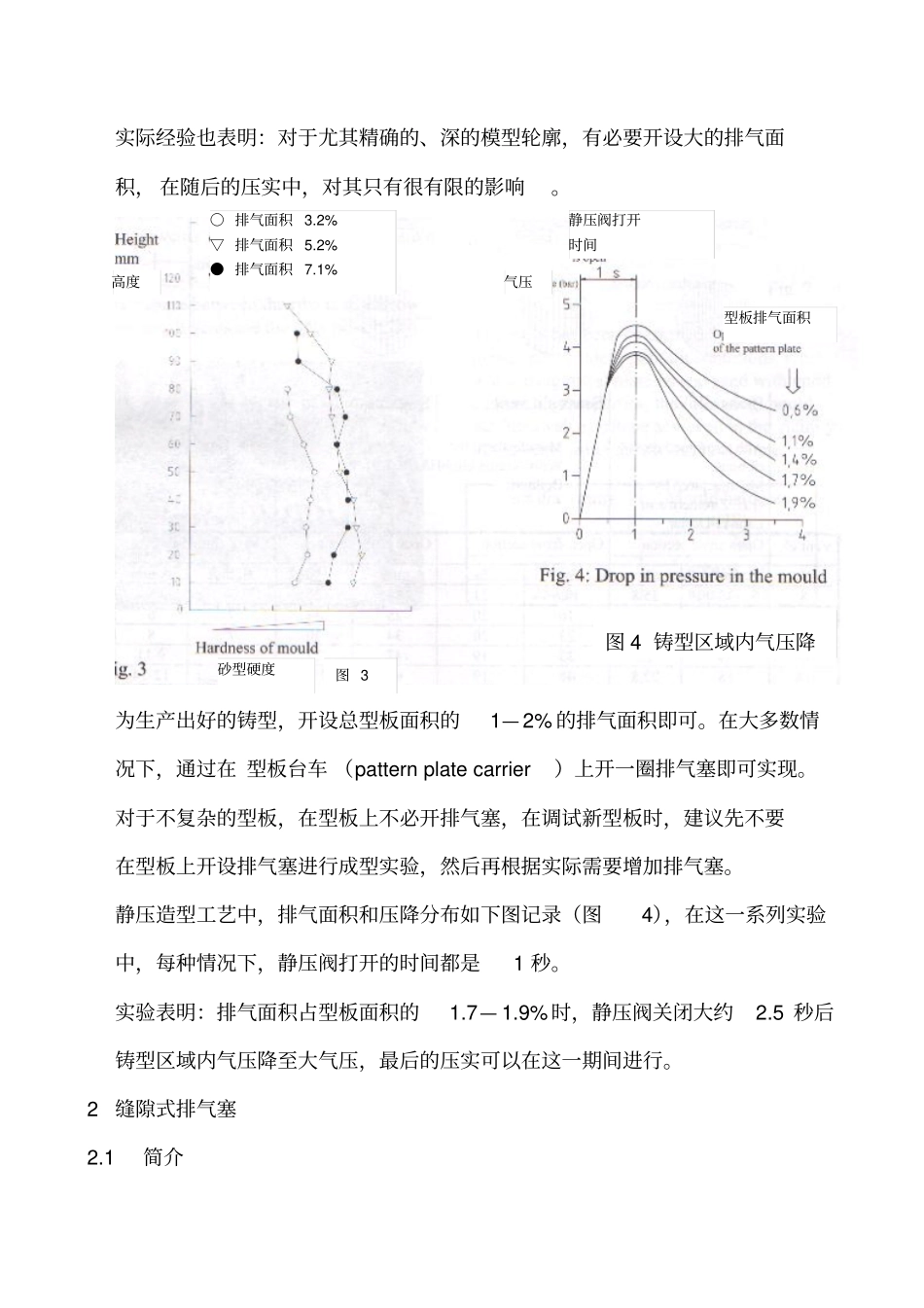 HWS静压造型的排气塞功能和作用_第3页