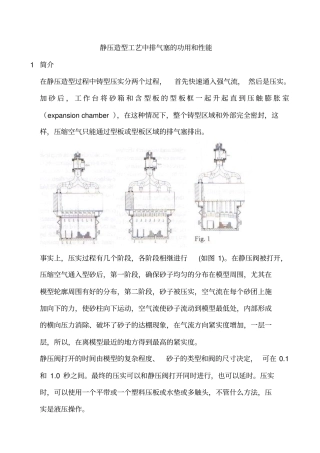 HWS静压造型的排气塞功能和作用