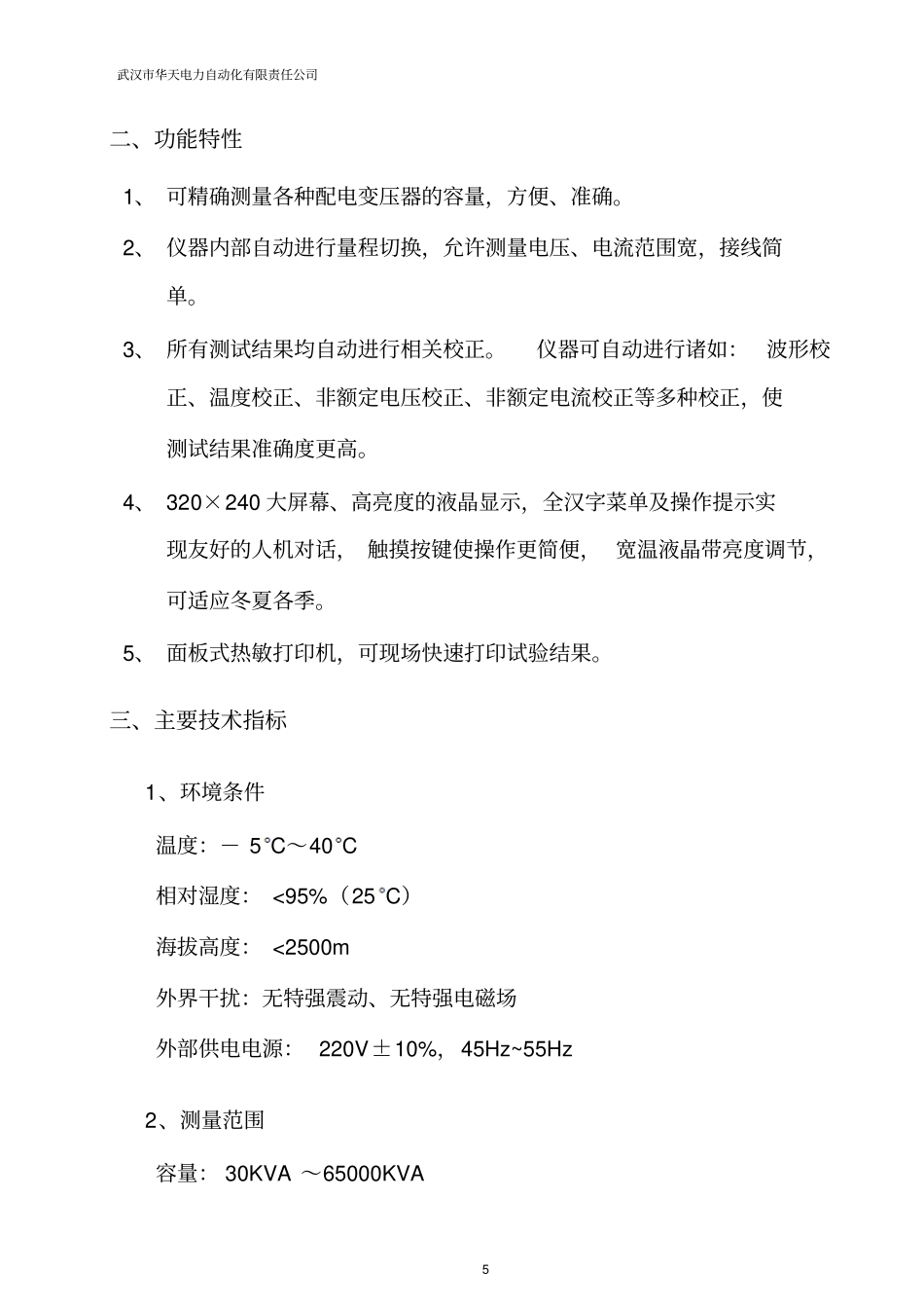 HTRL-V变压器容量测试仪_第2页