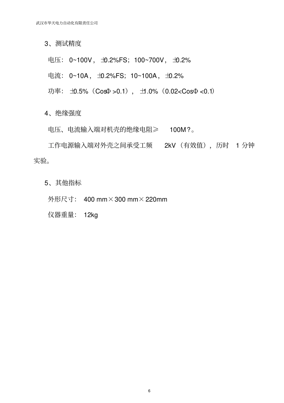 HTRL-V变压器容量测试仪_第3页