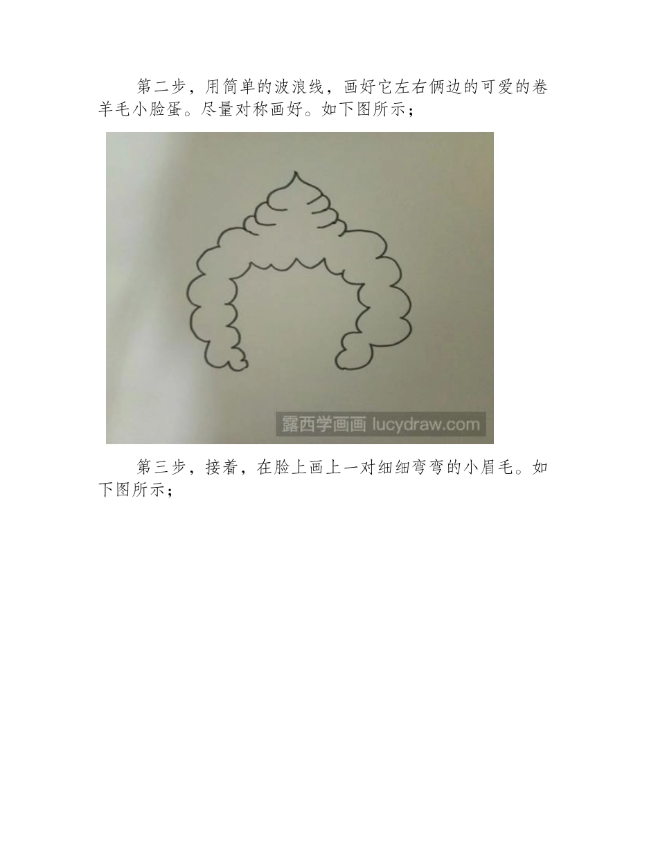 玩耍的懒羊羊怎么画简笔画教程1_第2页