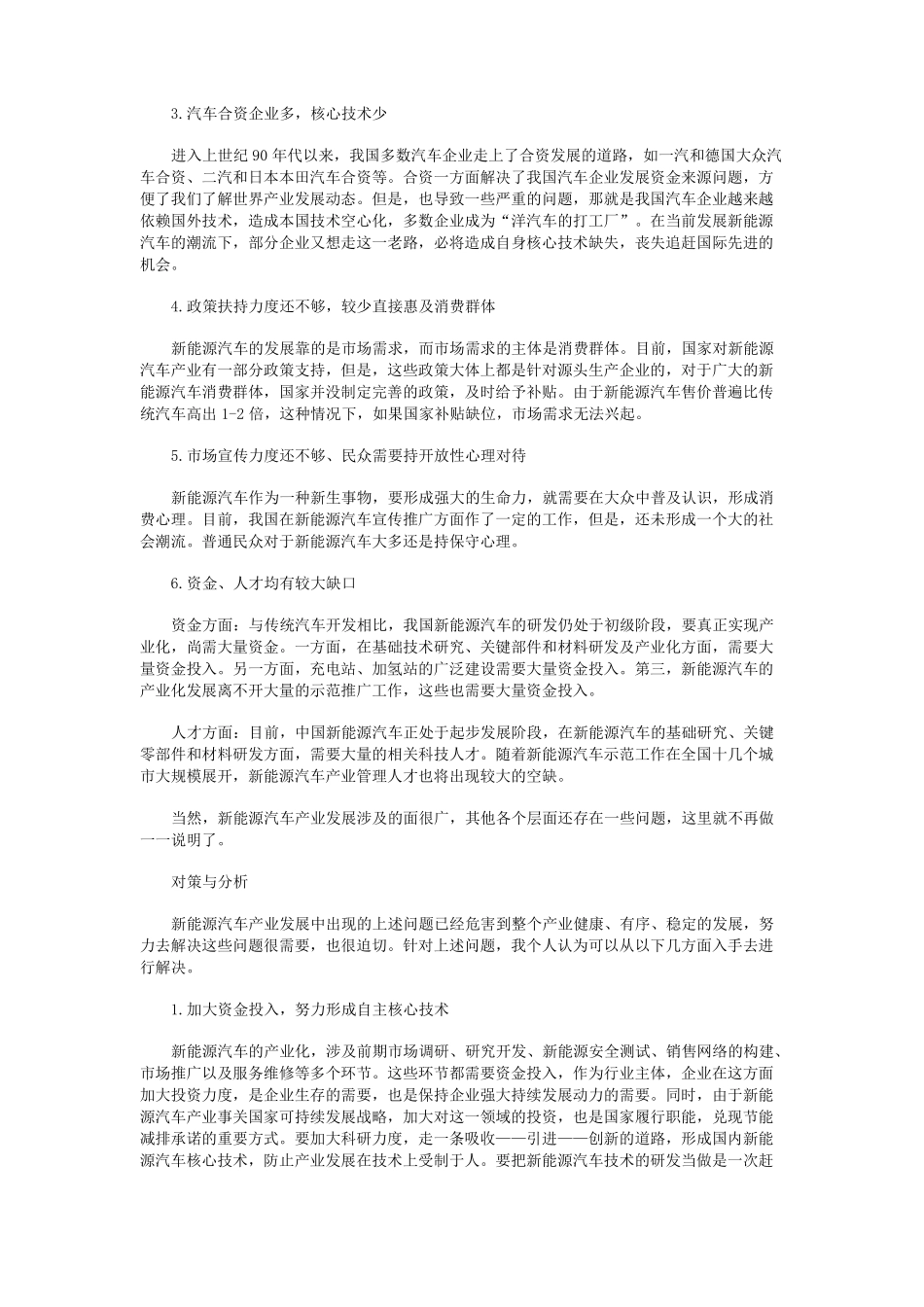 我国新能源汽车产业发展现状、问题及对策_第2页