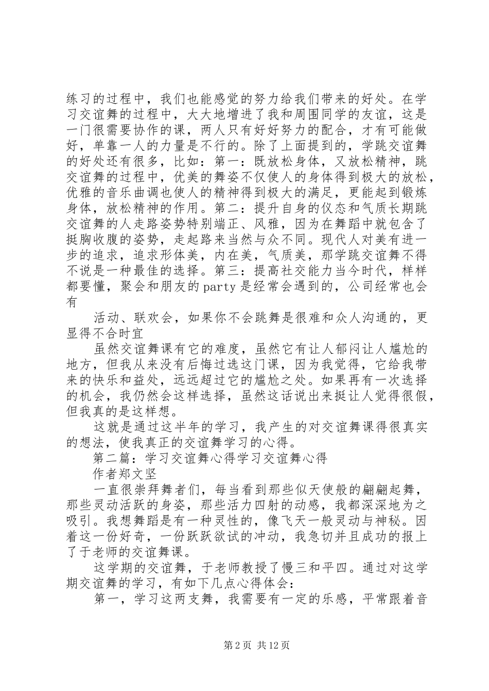 交谊舞学习心得1(_1)_第2页