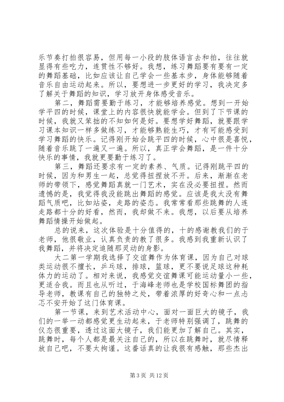 交谊舞学习心得1(_1)_第3页