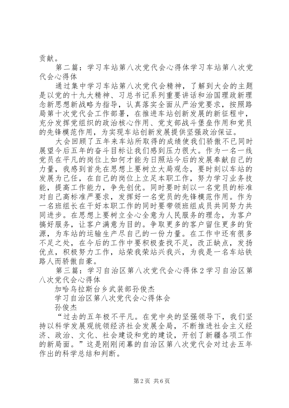 学习第八次省党代会心得体1五篇_第2页