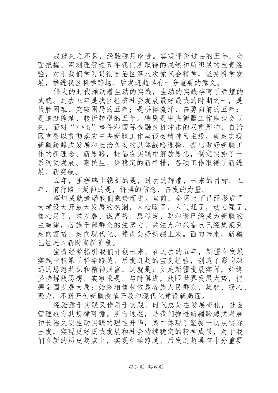学习第八次省党代会心得体1五篇_第3页