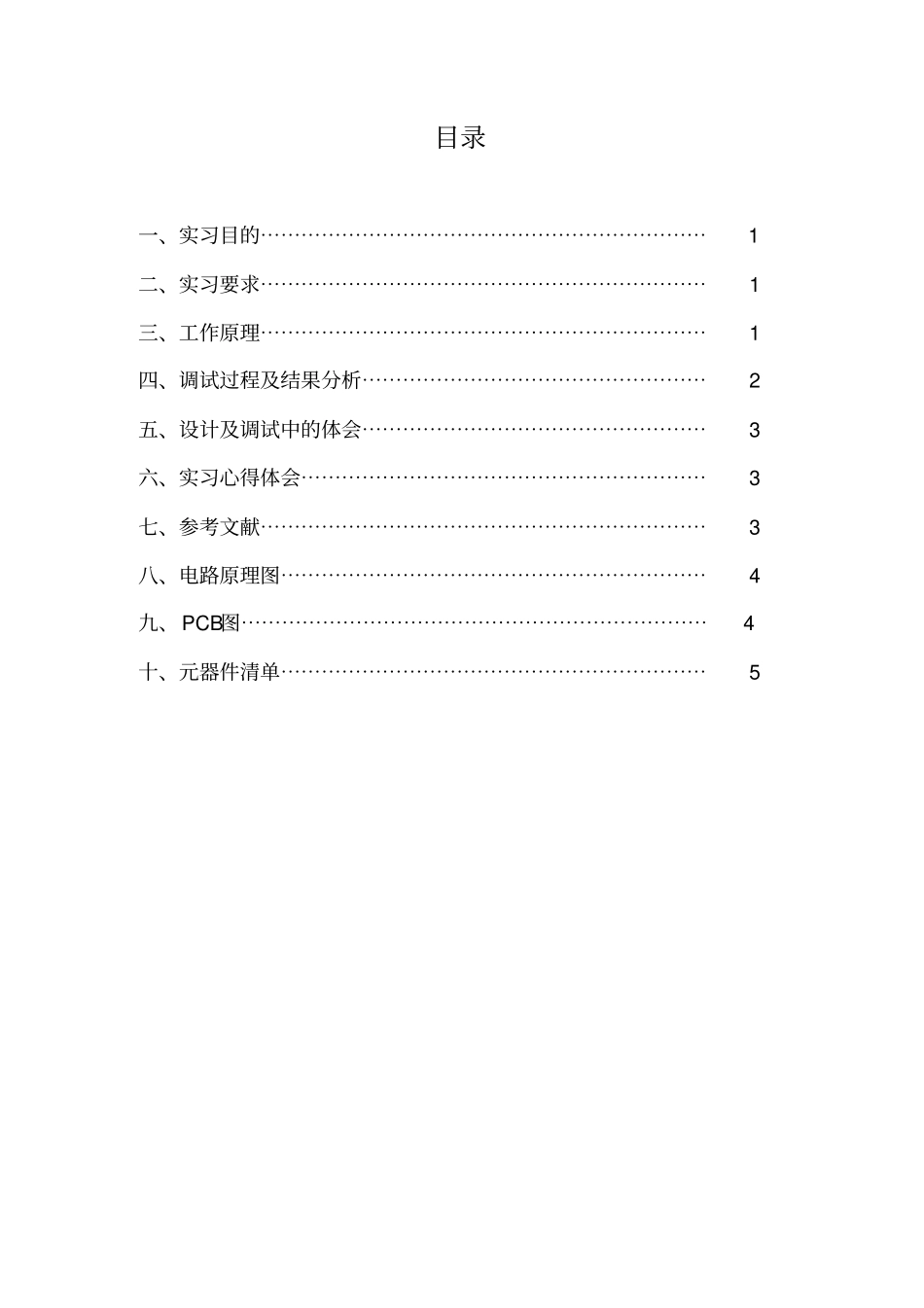 HX108-2晶体管收音机的安装与调试_第3页