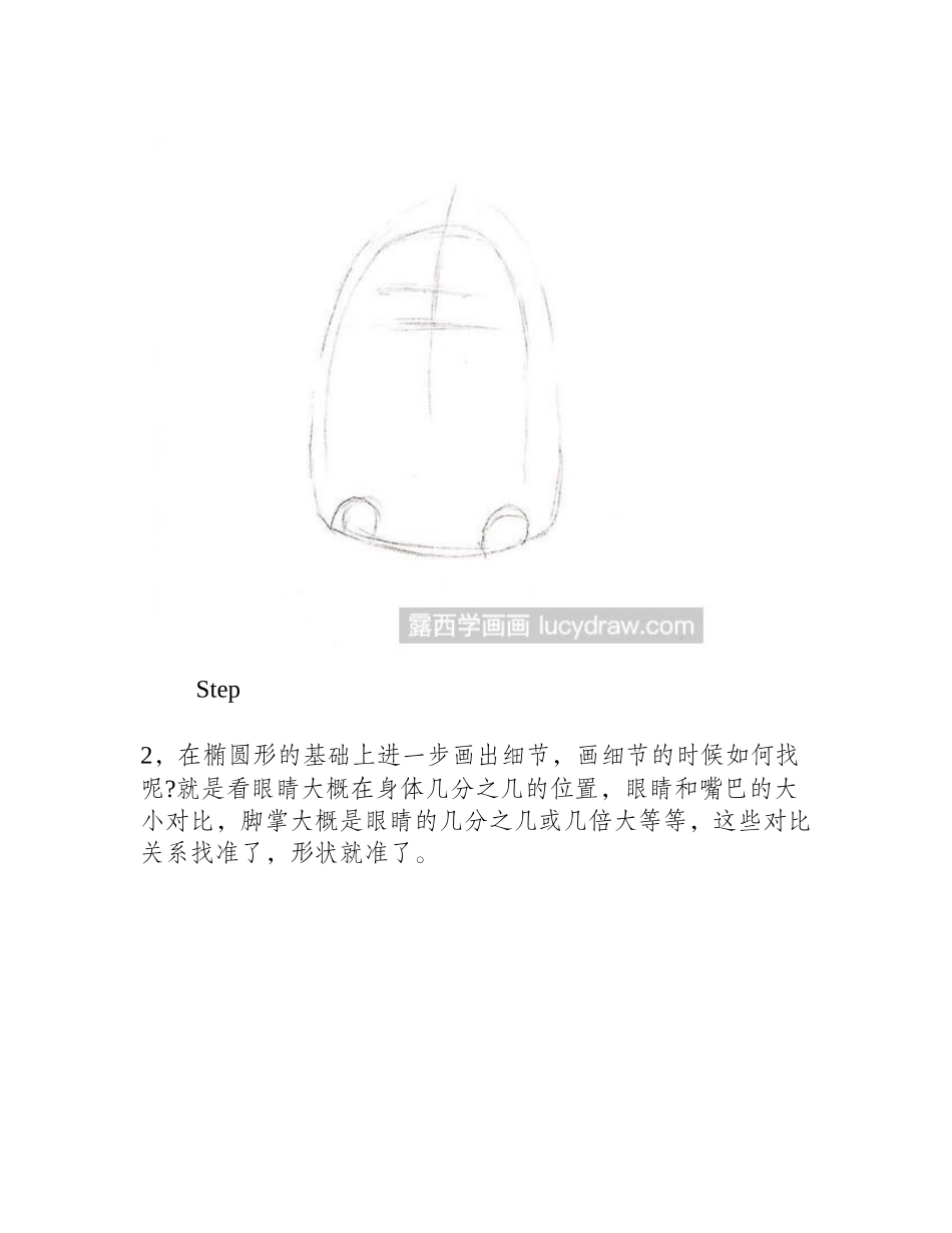 企鹅素描画步骤素描教程1_第2页