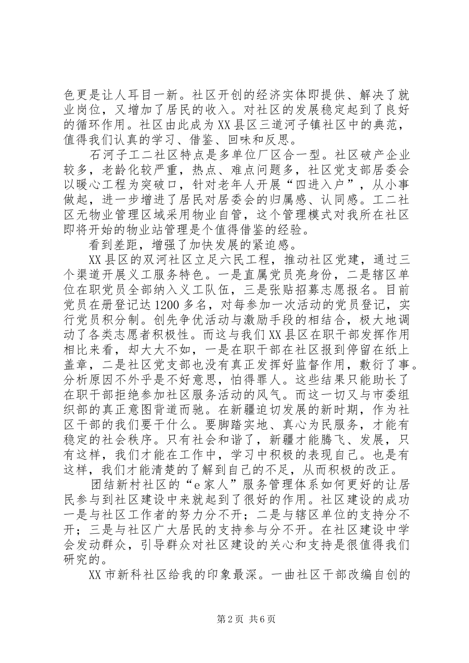 赴外地参观学习心得体会_第2页