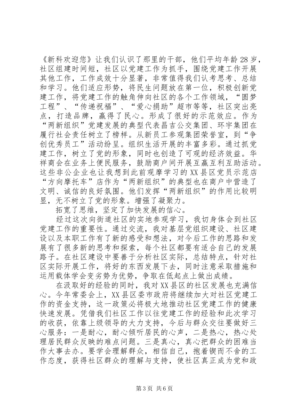赴外地参观学习心得体会_第3页