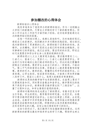 参加棚改的心得体会