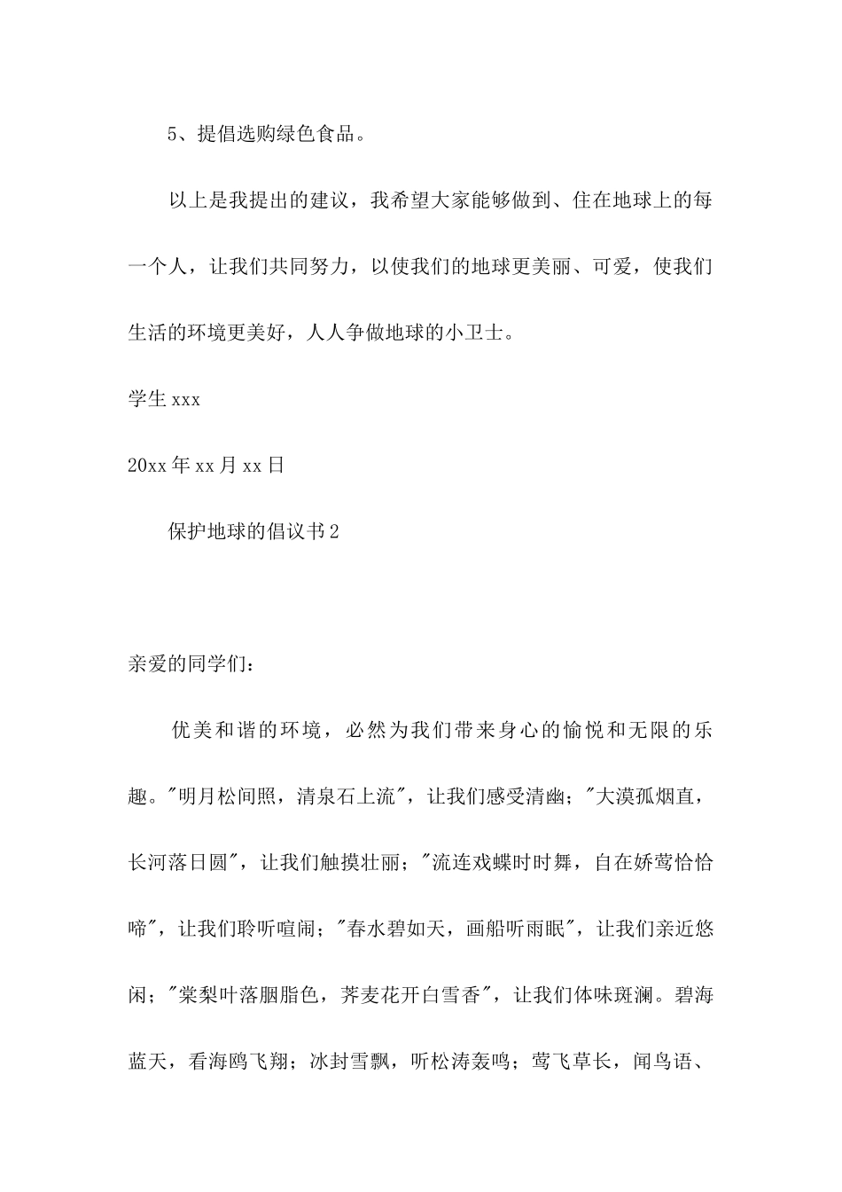 保护地球的倡议书 (2)_第2页