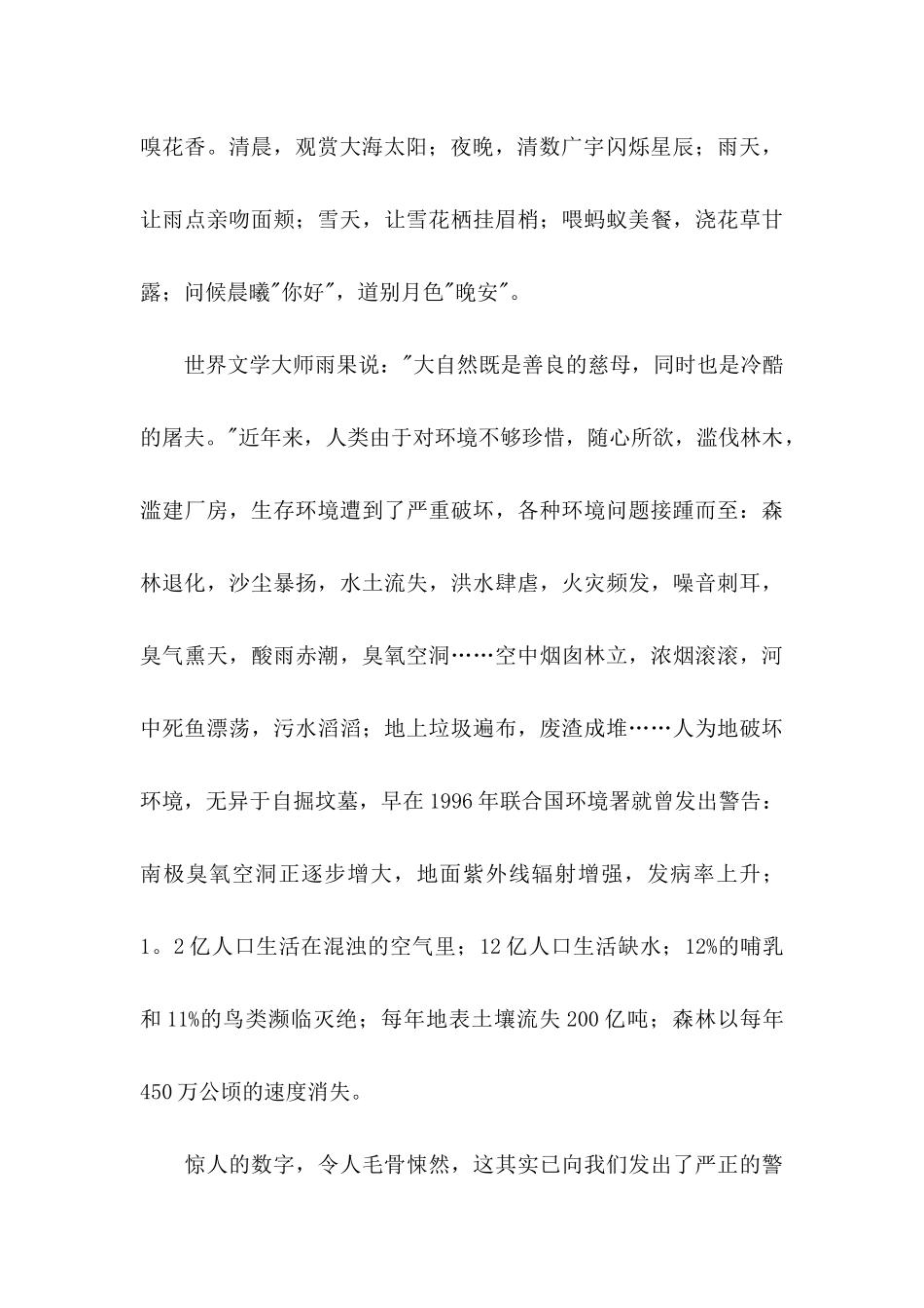 保护地球的倡议书 (2)_第3页