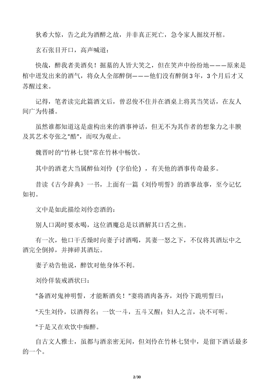 名人与酒的千古传奇故事_第2页